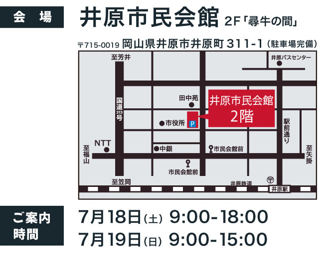 岡山県井原市井原町　井原市民会館