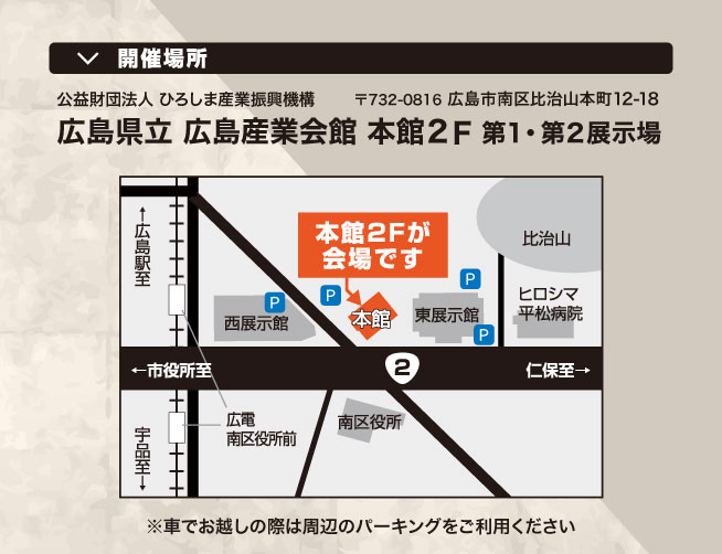 広島県立 広島産業会館 本館2F